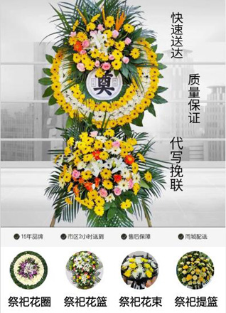 山东青岛平度市崔家集镇南赵家村花圈代送